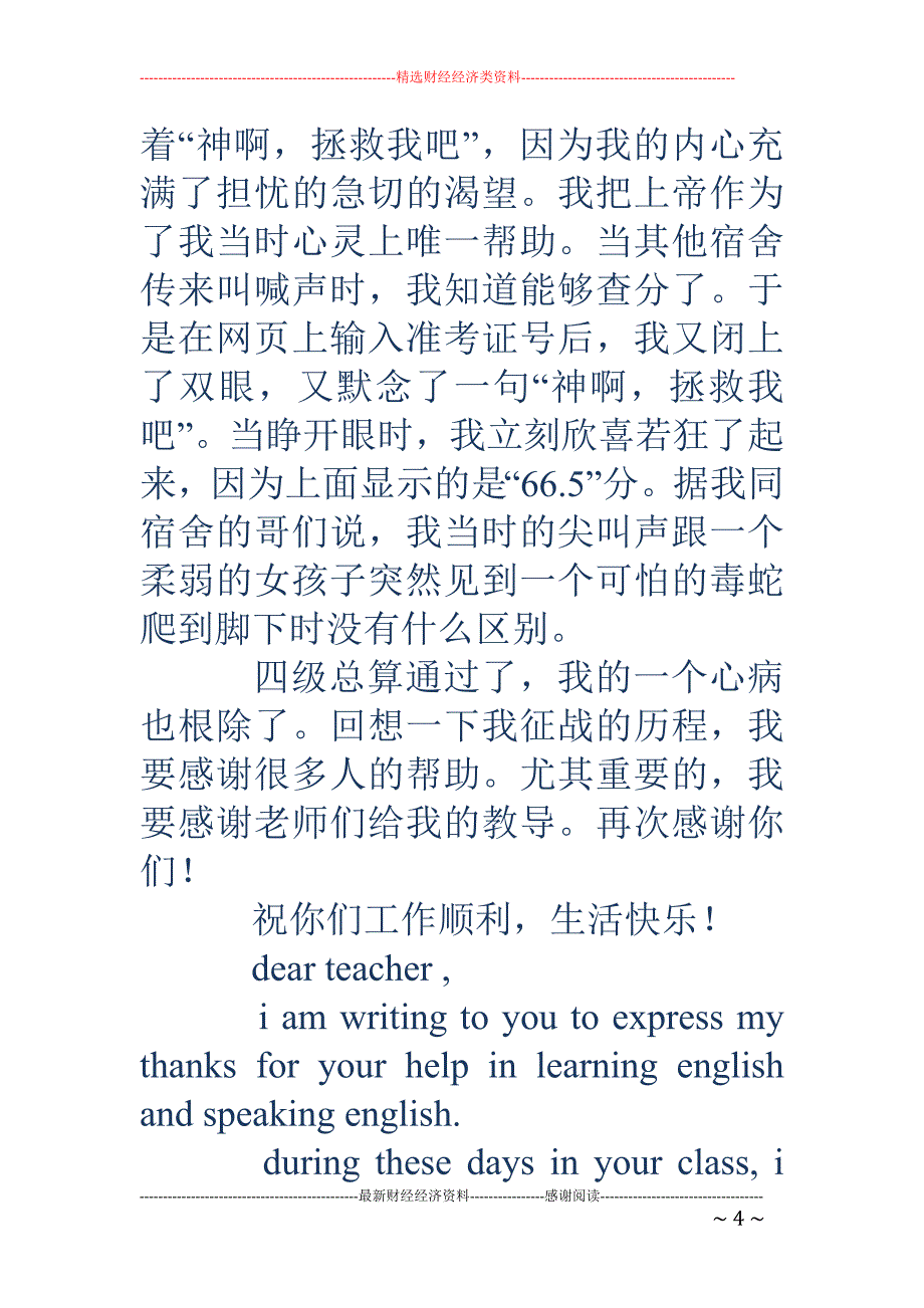 给英语老师的感谢信_第4页