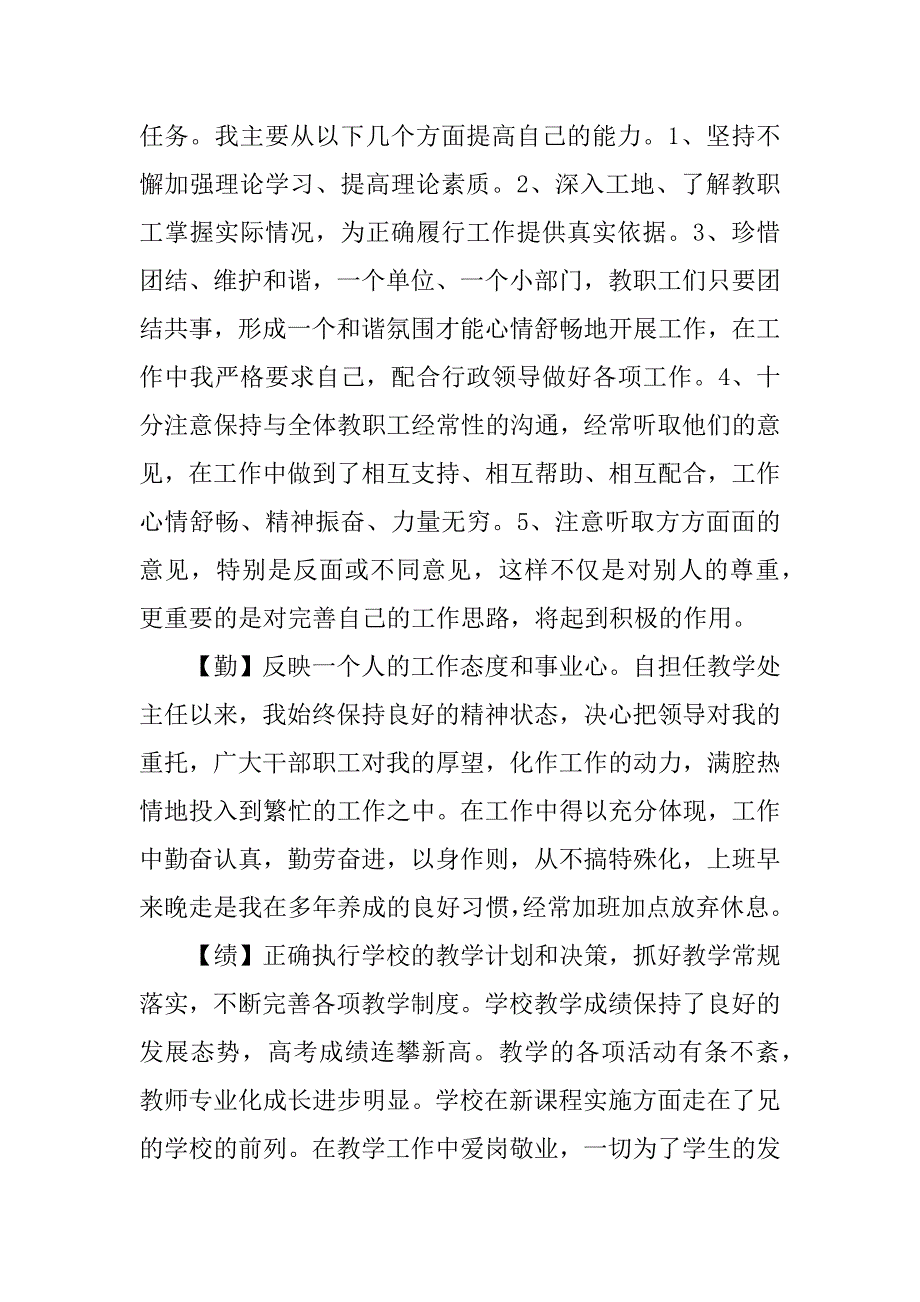 教师xx年度考核个人总结德能勤绩_1.docx_第2页