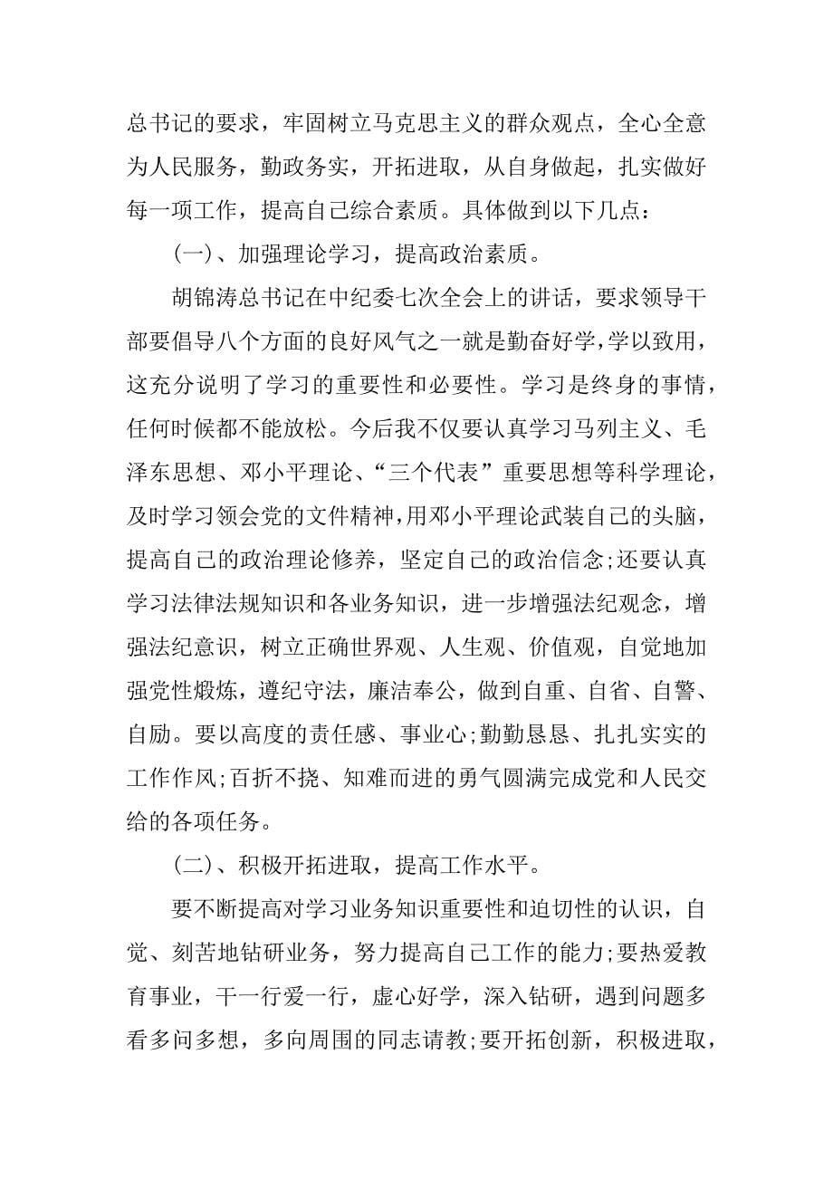 教师xx年度考核个人总结德能勤绩_1.docx_第5页