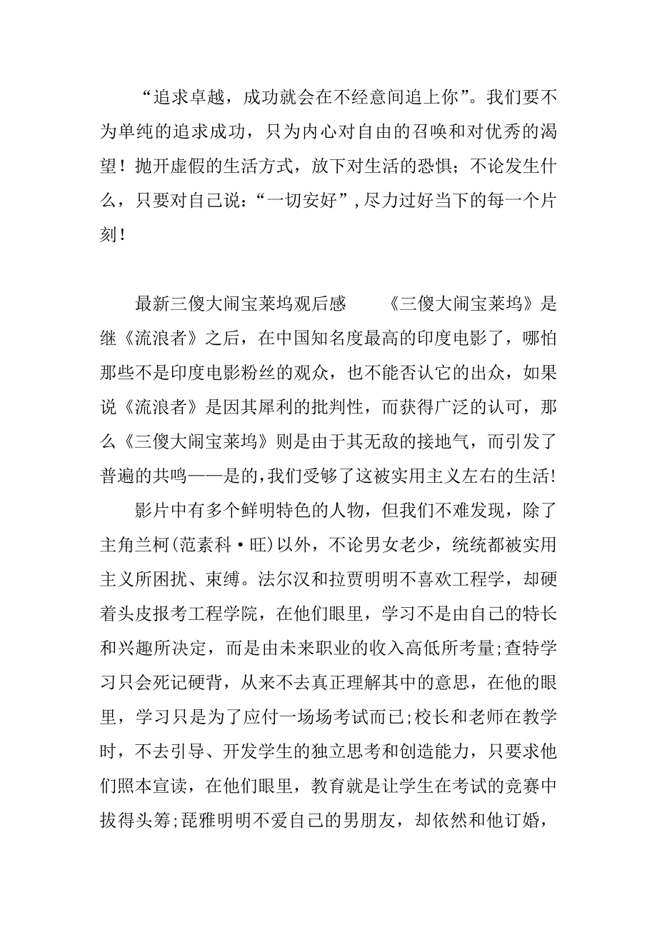 最新三傻大闹宝莱坞观后感.docx_第2页