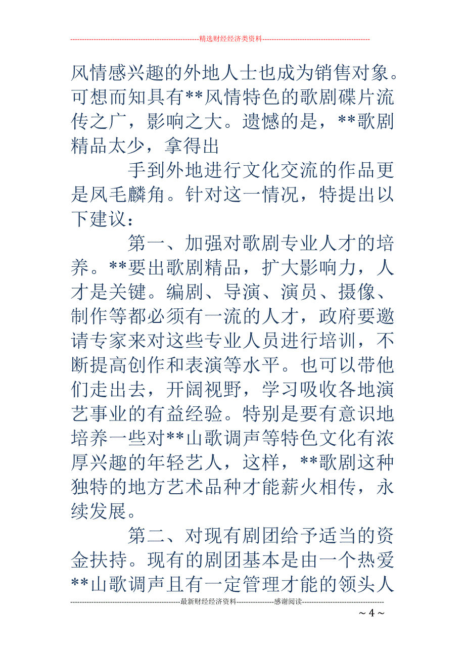 关于儋州歌剧出精品扩影响的建议提案_第4页