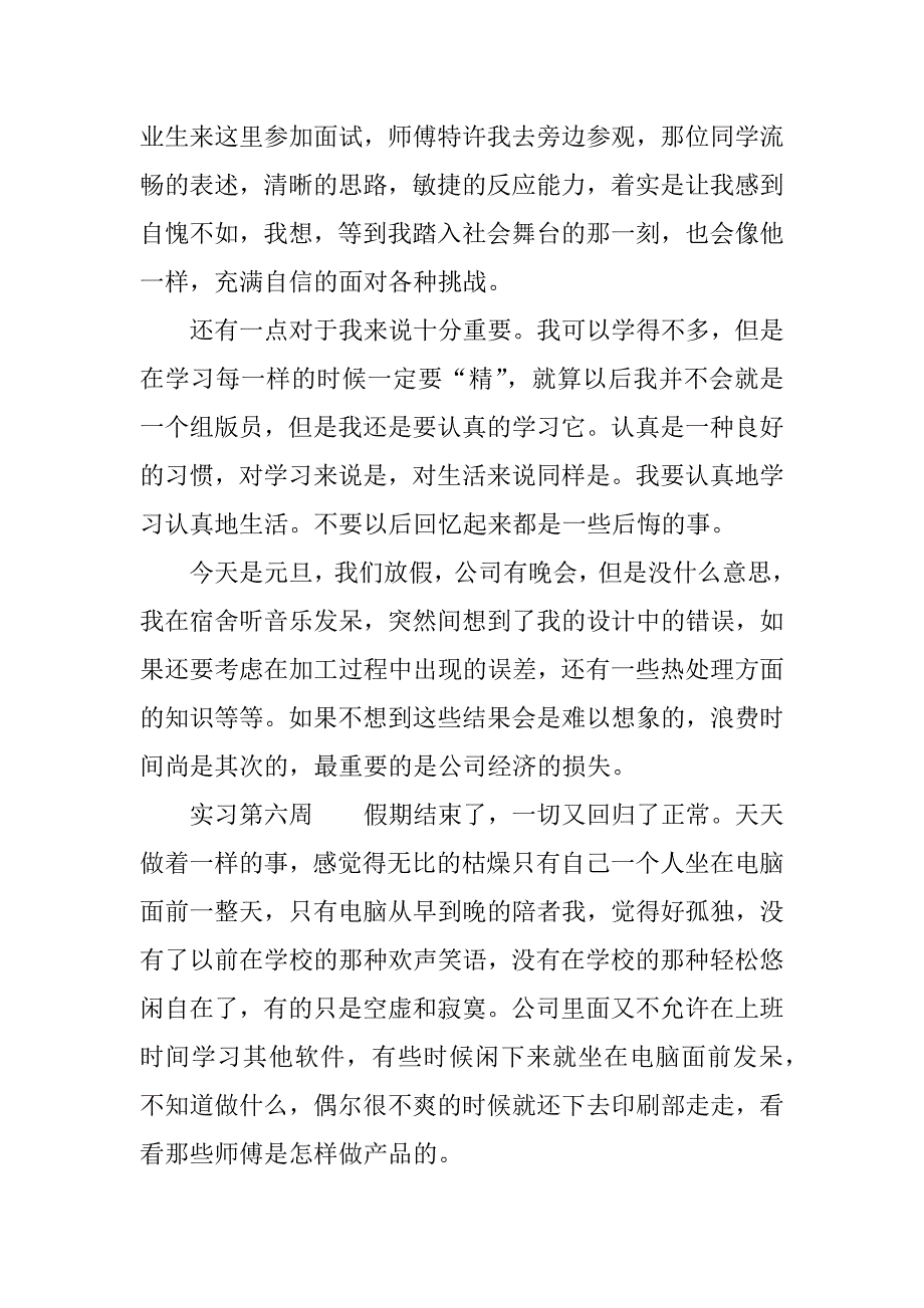 平面设计周记300字.docx_第4页