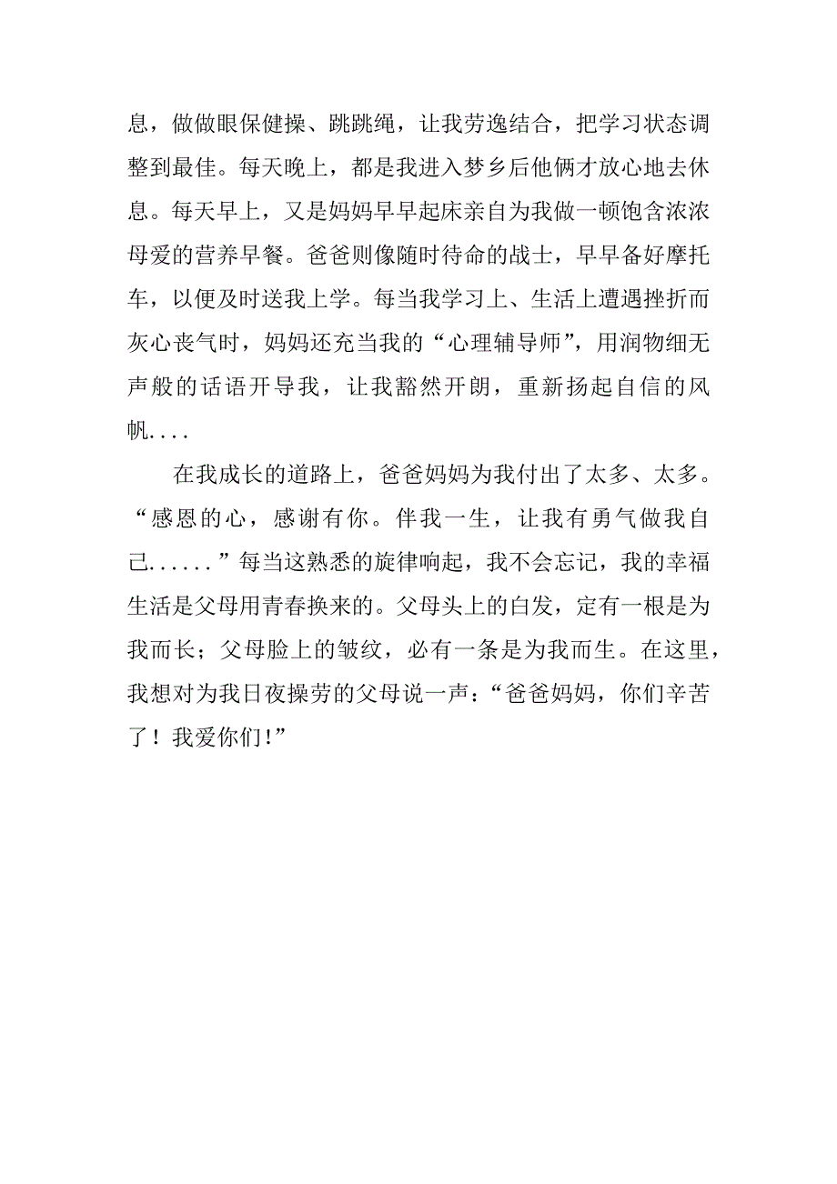 感亲恩手抄报内容.docx_第2页