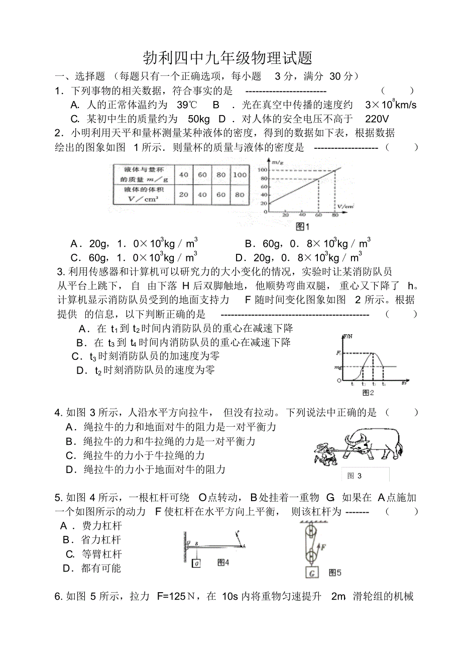 勃利四中九年级物理试题_第1页