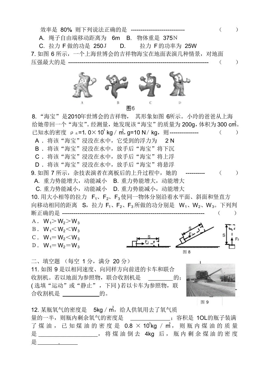 勃利四中九年级物理试题_第2页