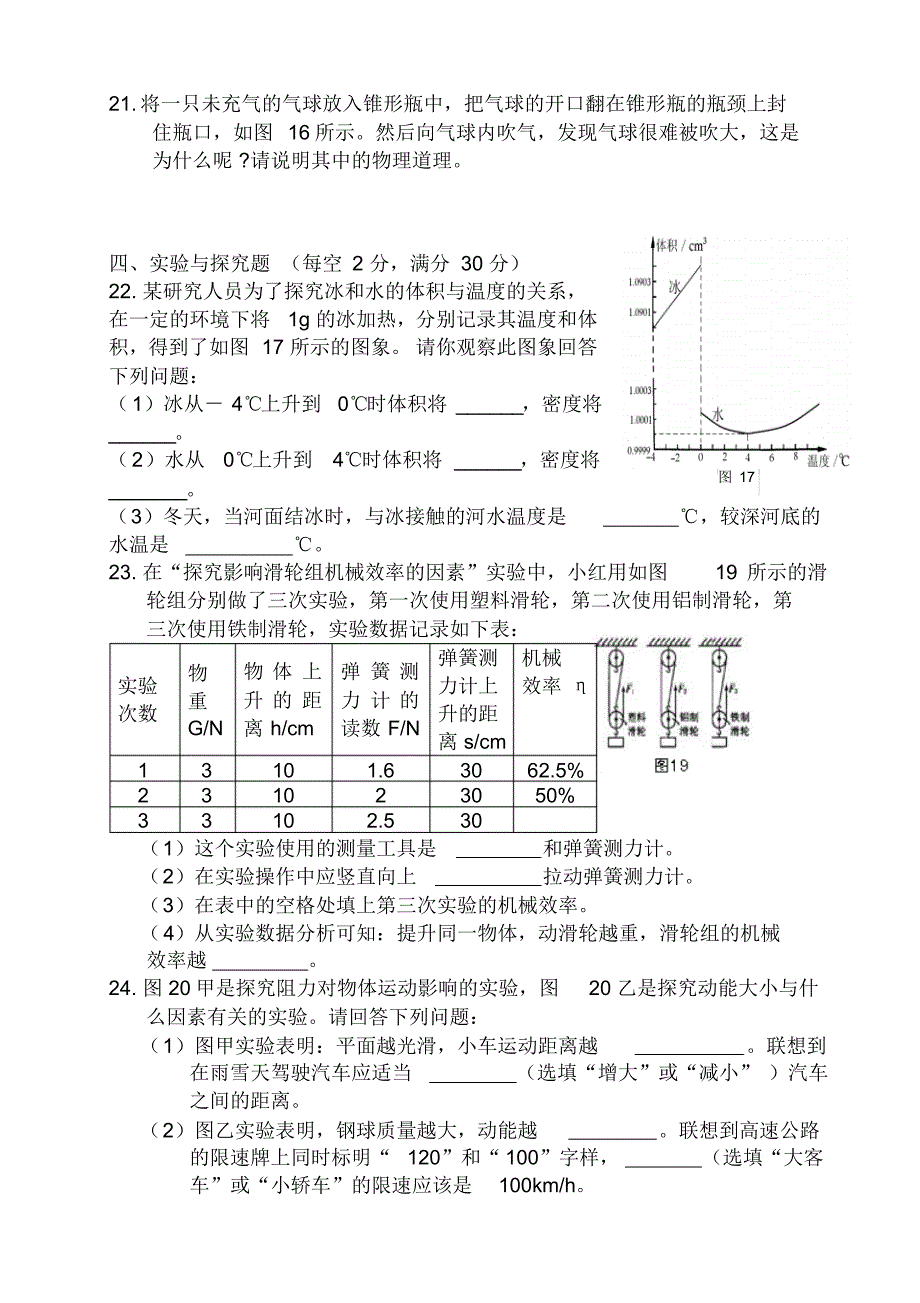 勃利四中九年级物理试题_第4页