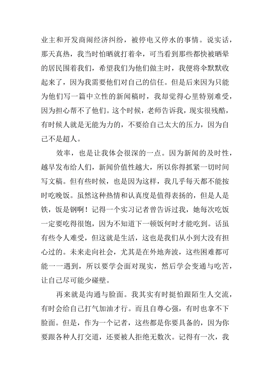 暑假的实习感想作文.docx_第2页