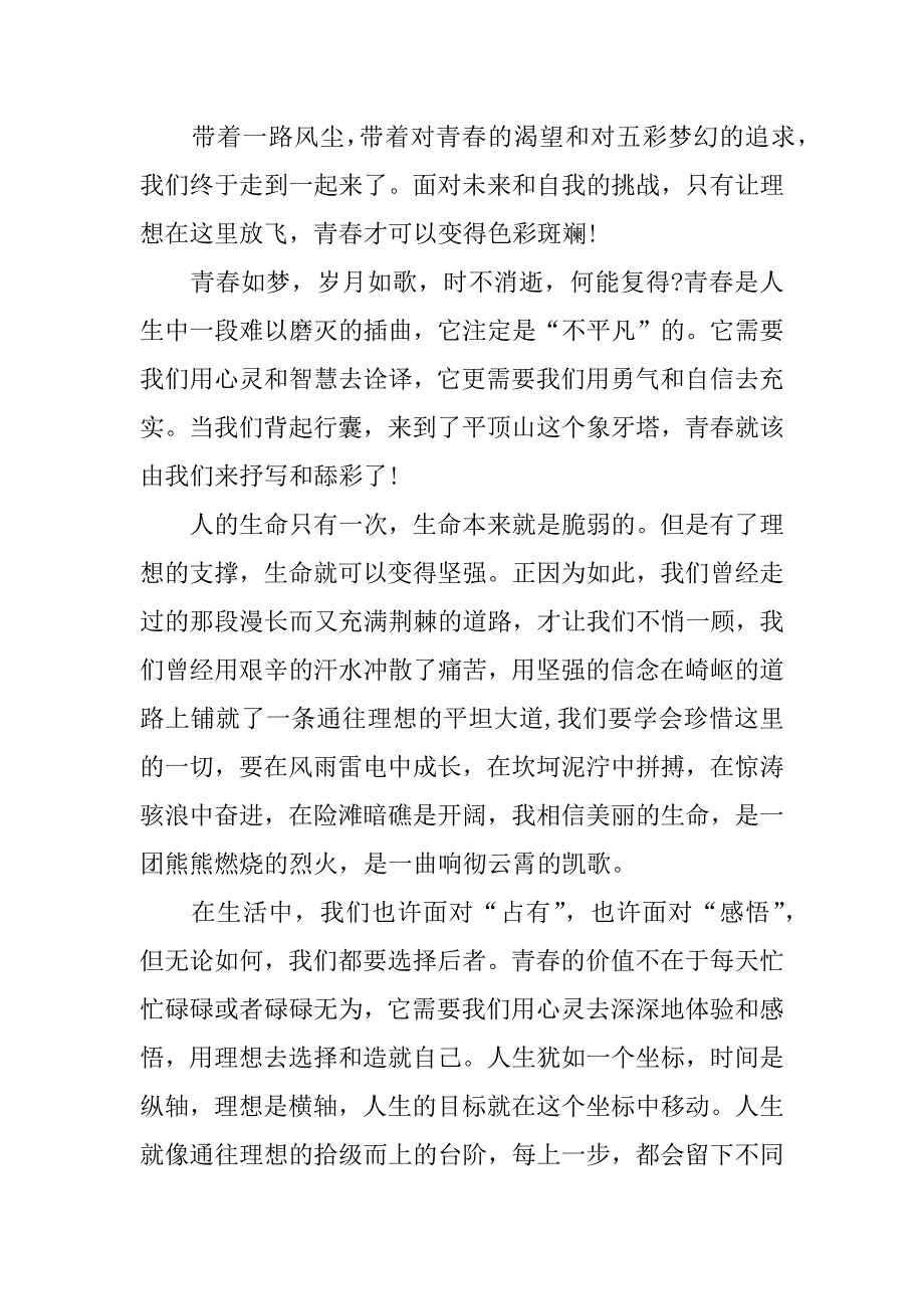 放飞梦想演讲稿 精品.docx_第4页