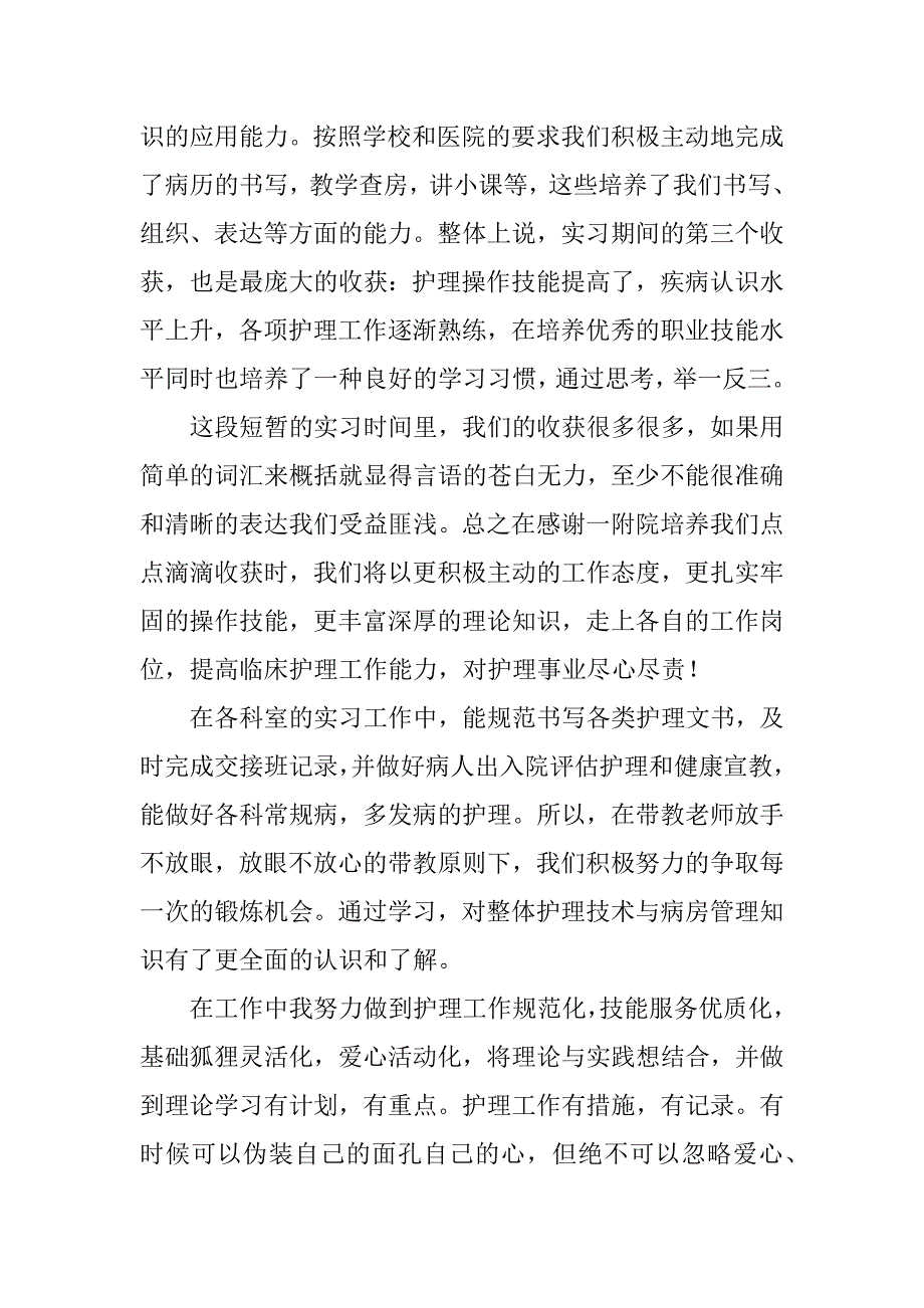 护理实习总结怎么写.docx_第3页