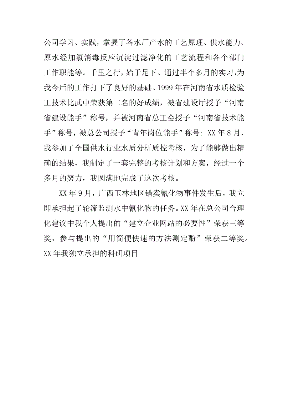 总公司化验室副主任竞聘演讲稿.docx_第2页