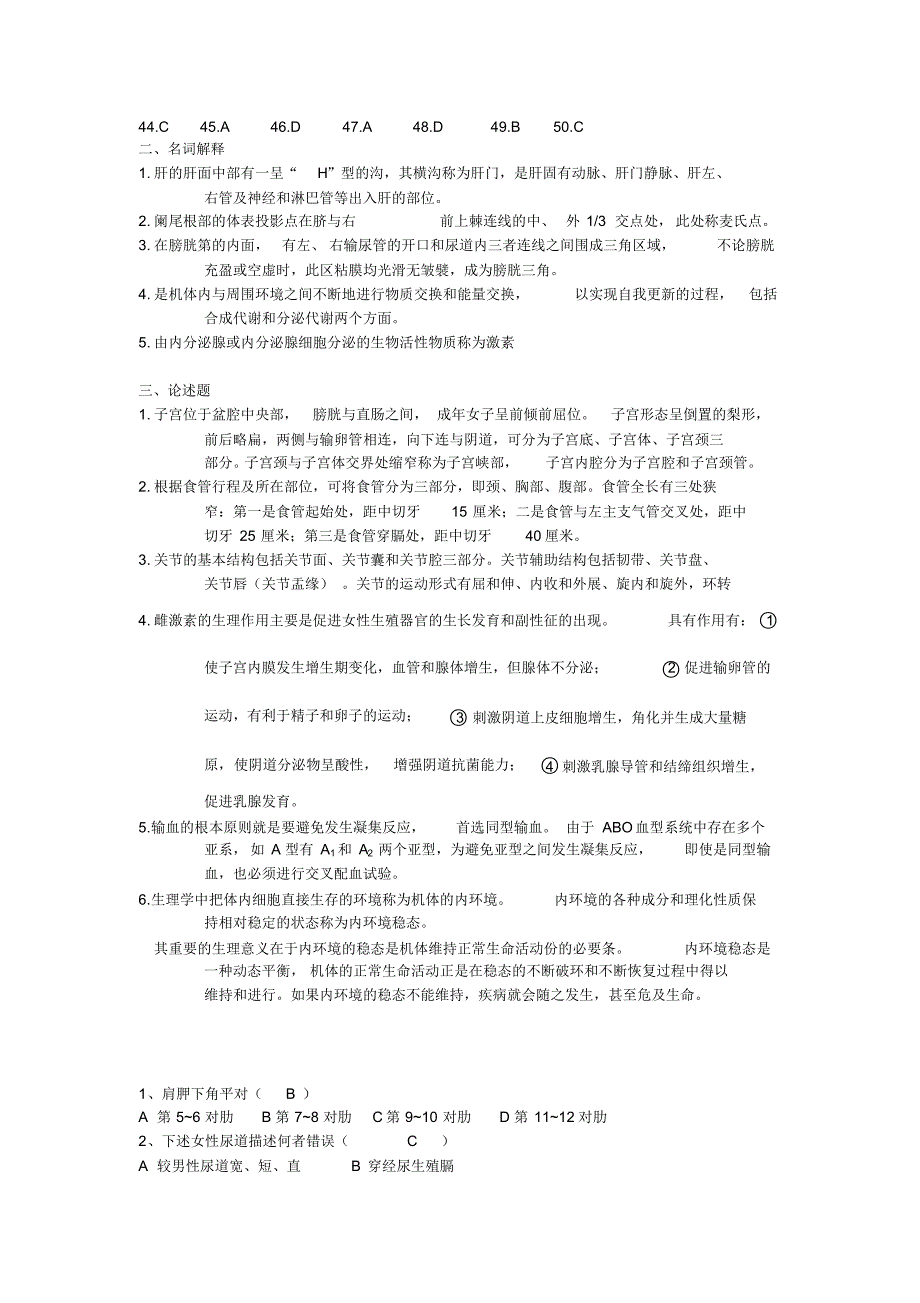 医学类专业基础知识精选_第4页