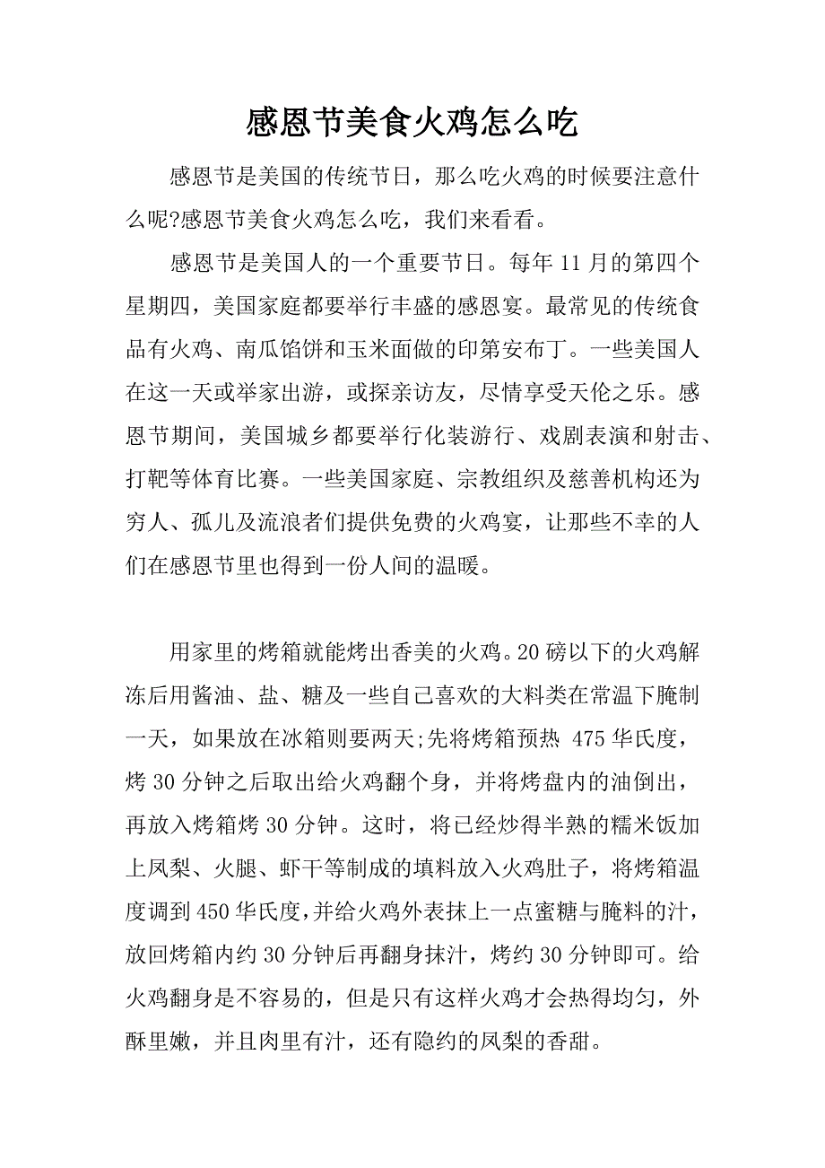 感恩节美食火鸡怎么吃.docx_第1页