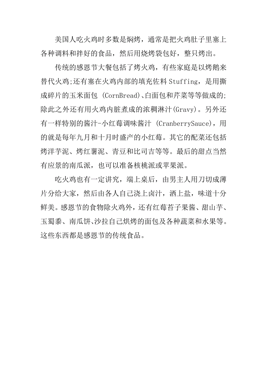 感恩节美食火鸡怎么吃.docx_第2页