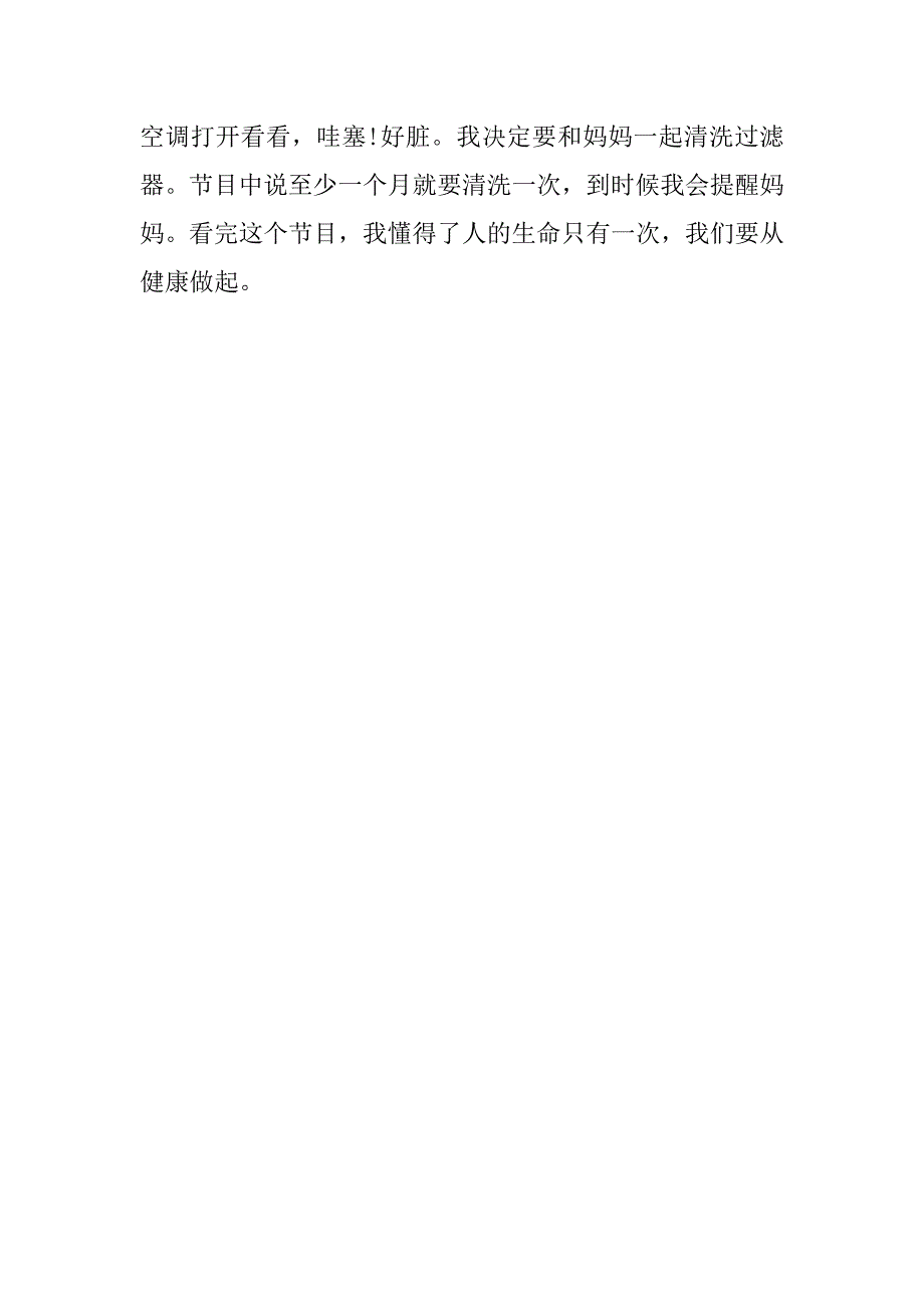 新闻大求真观后感300字3月28日.docx_第4页