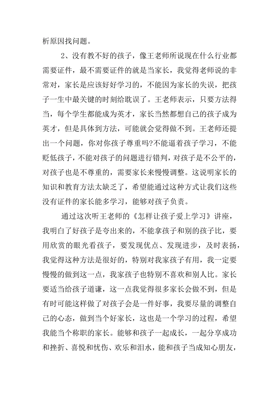 怎样才能让孩子爱上学习观后感.docx_第4页