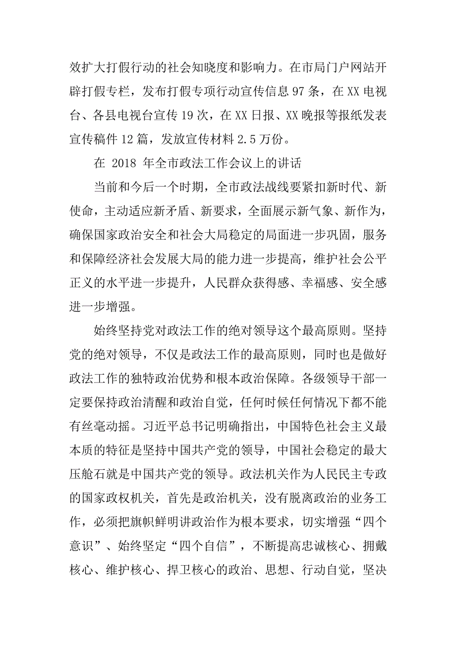 市工商质监局2018年元旦春节期间打假专项行动总结.docx.docx_第2页