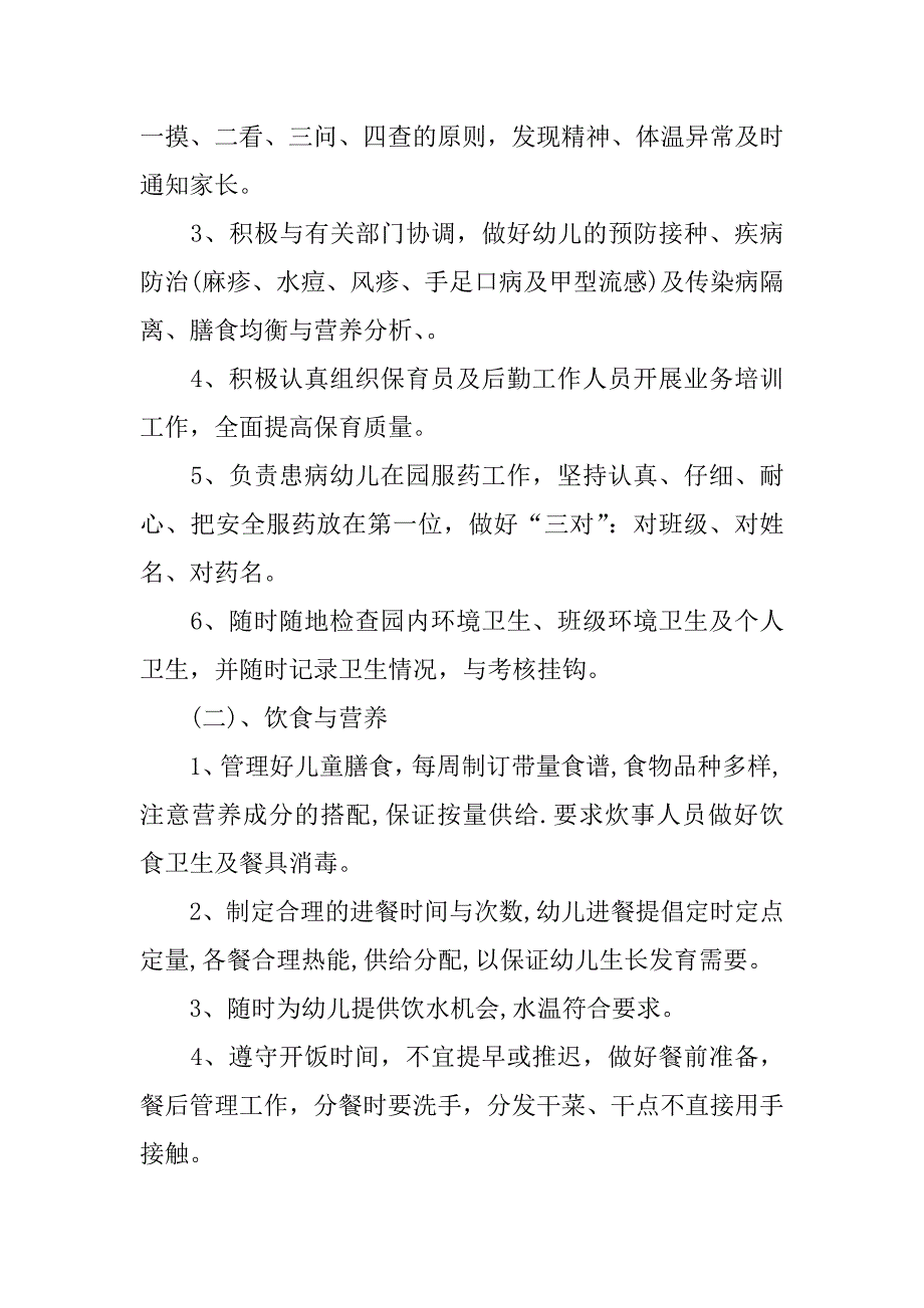 春幼儿园卫生保健工作计划.docx_第2页