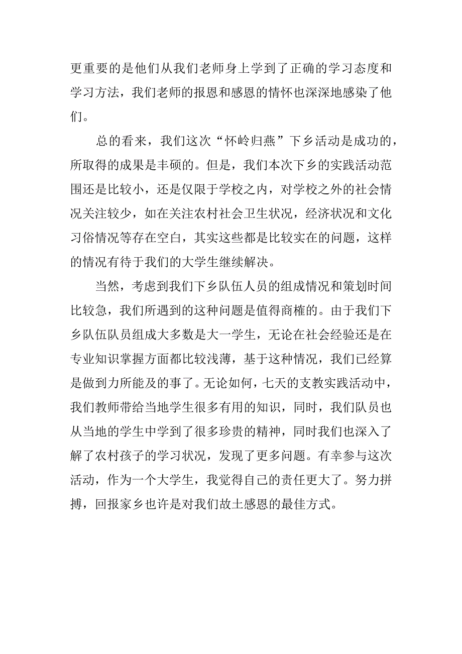 暑期支教实践心得体会.docx_第2页