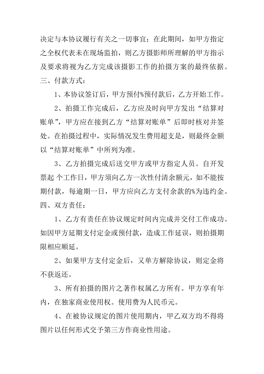 平面摄影合同范本.docx_第2页