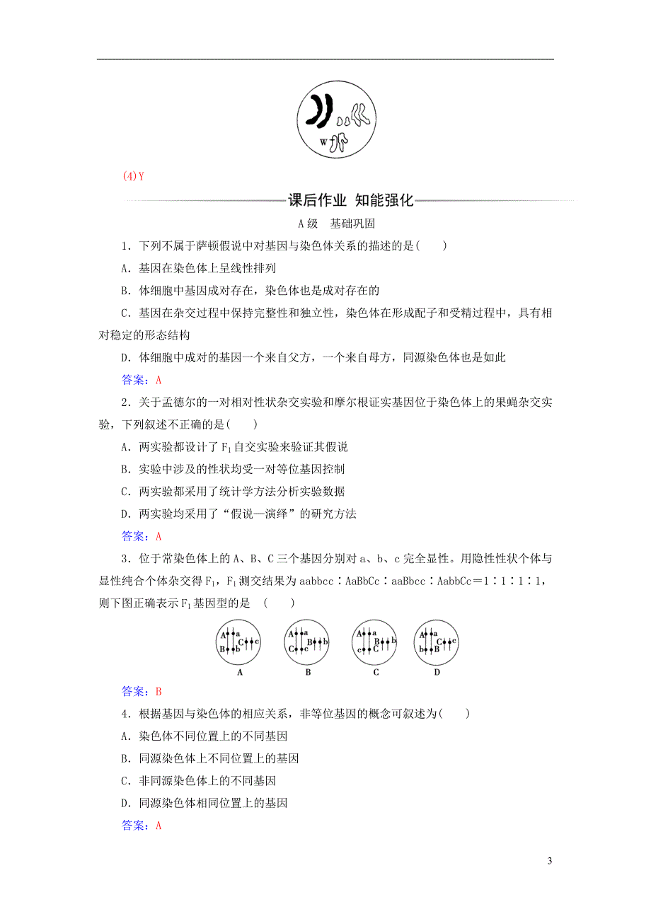 高中生物  基因和染色体的关系  基因在染色体上检测试题 新人教版必修_第3页