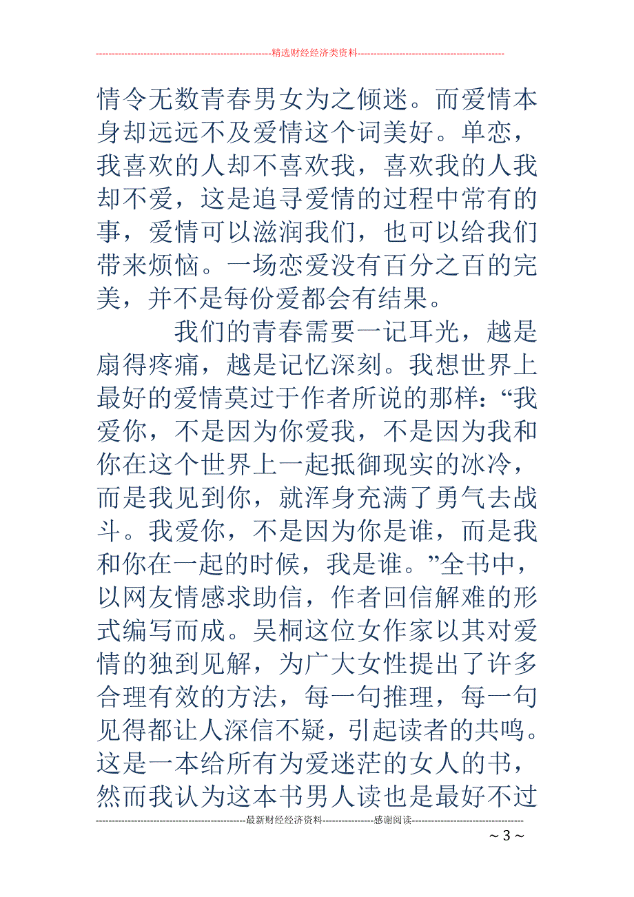 以爱情读后感_第3页