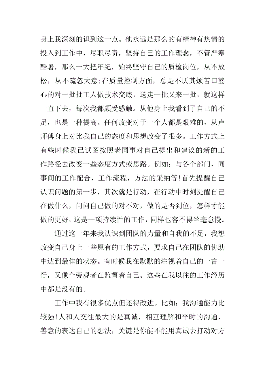 最新个人工作总结.docx_第2页