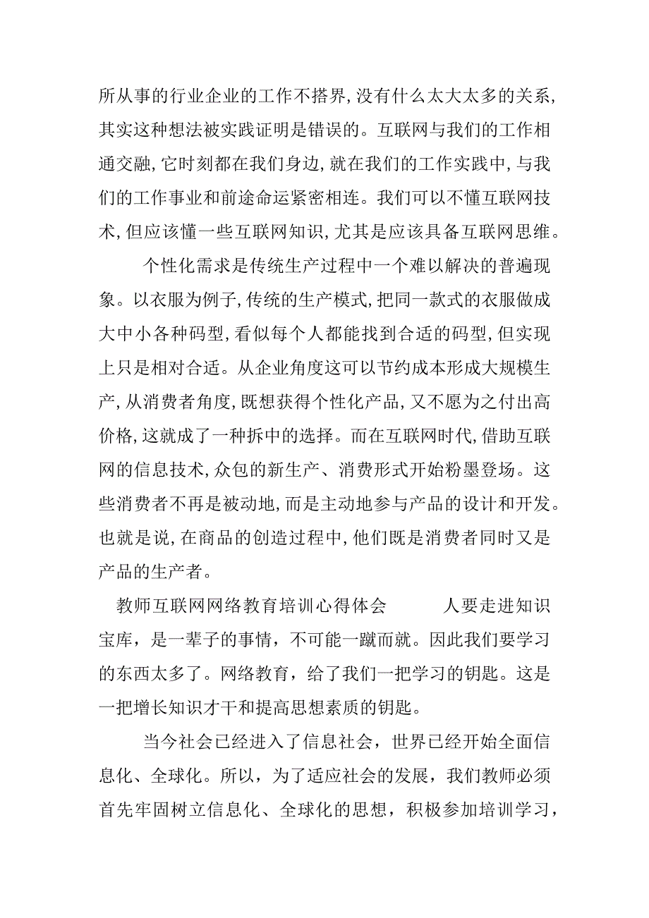 教师互联网网络教育培训心得体会.docx_第2页