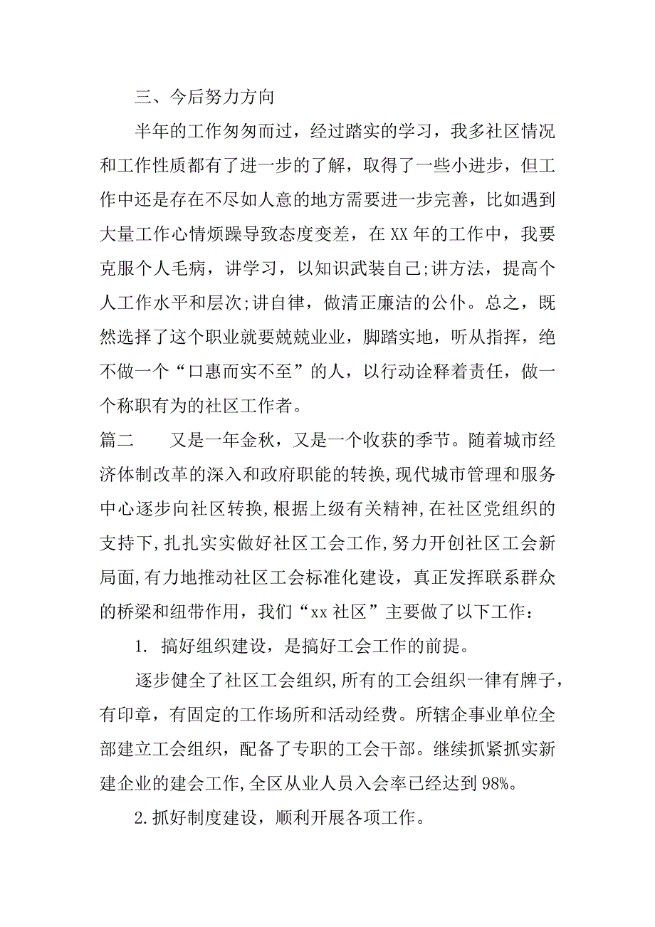 干部社区个人工作总结.docx_第3页