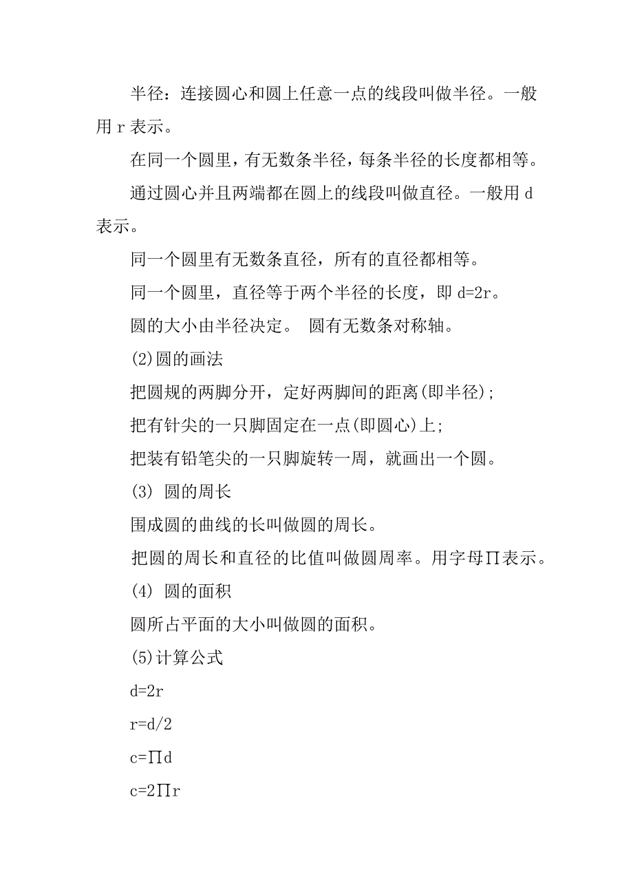 平面及立体图形知识点总结.docx_第3页