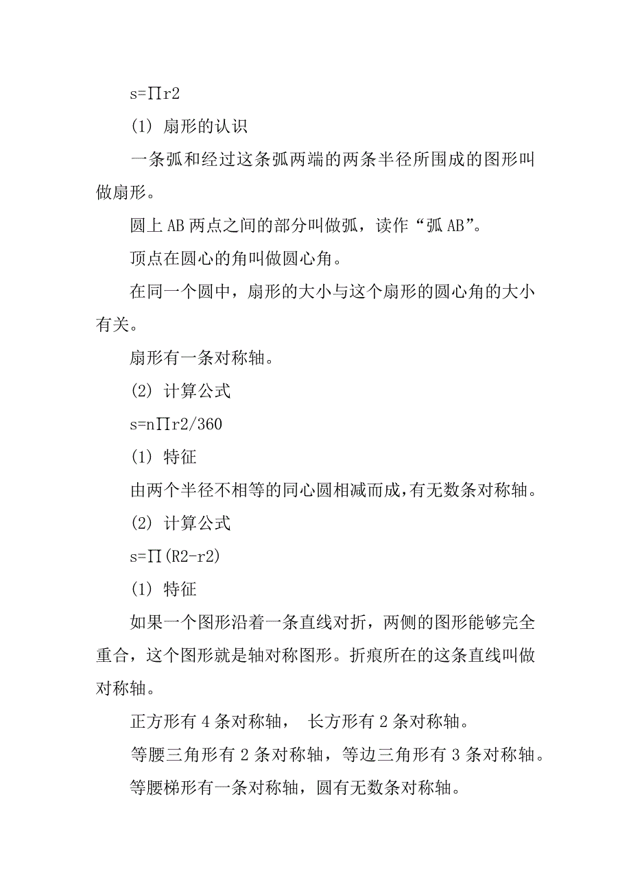 平面及立体图形知识点总结.docx_第4页