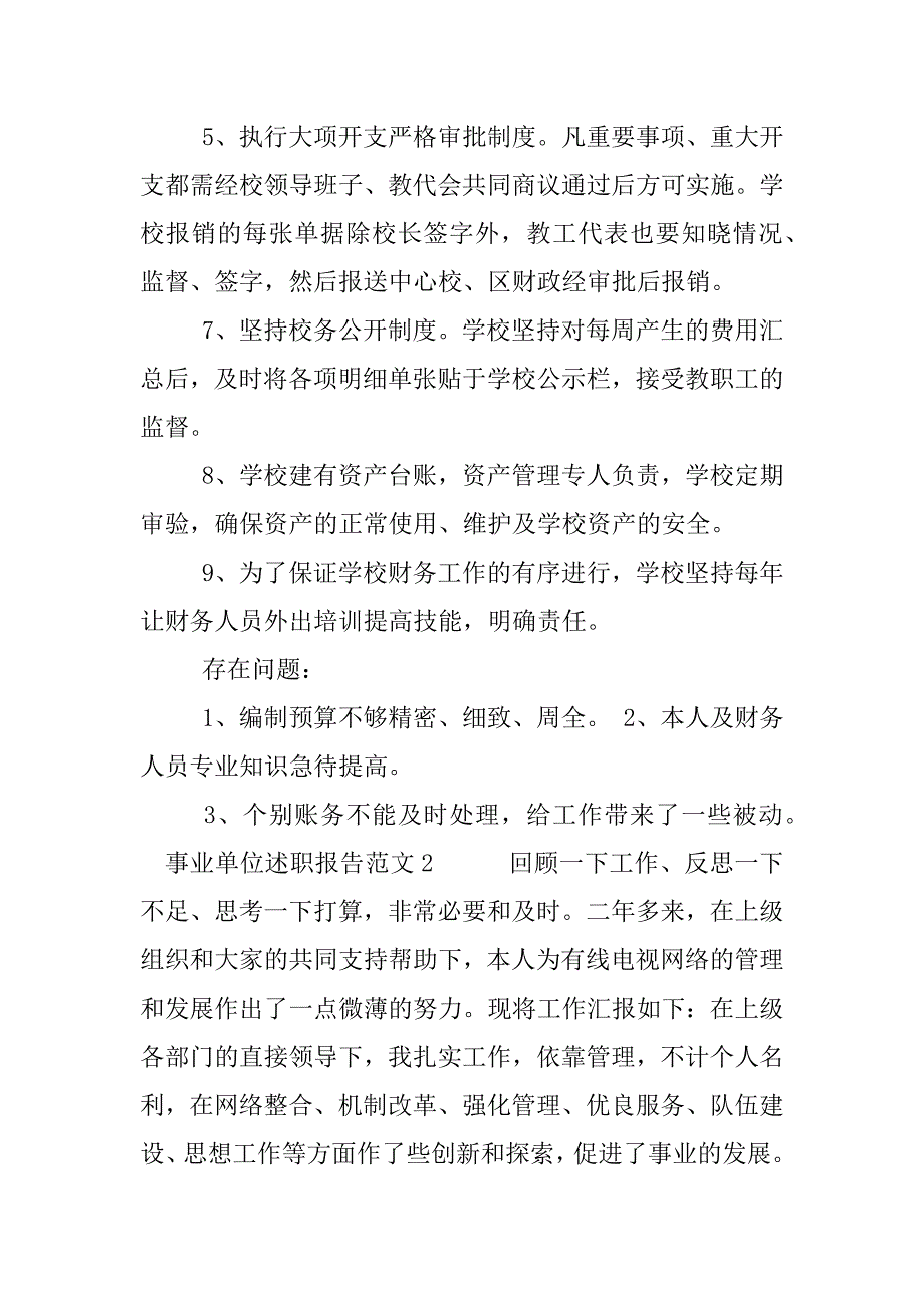 最新事业单位述职报告.docx_第2页