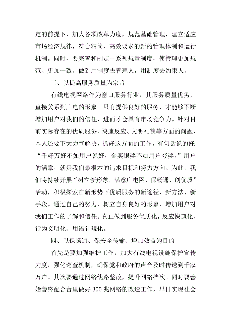 最新事业单位述职报告.docx_第4页