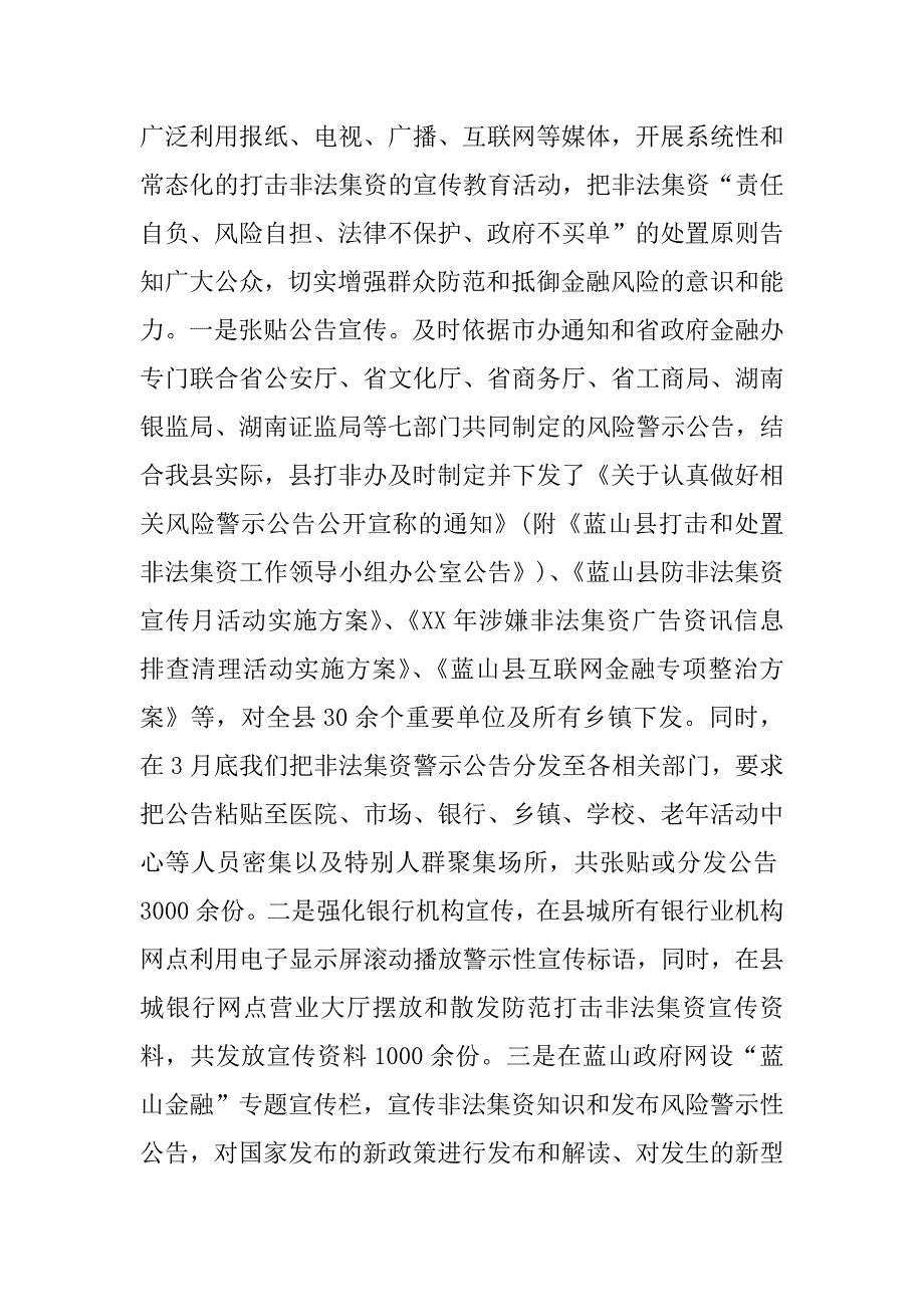 打击非法集资专项整治工作总结xx.docx_第2页