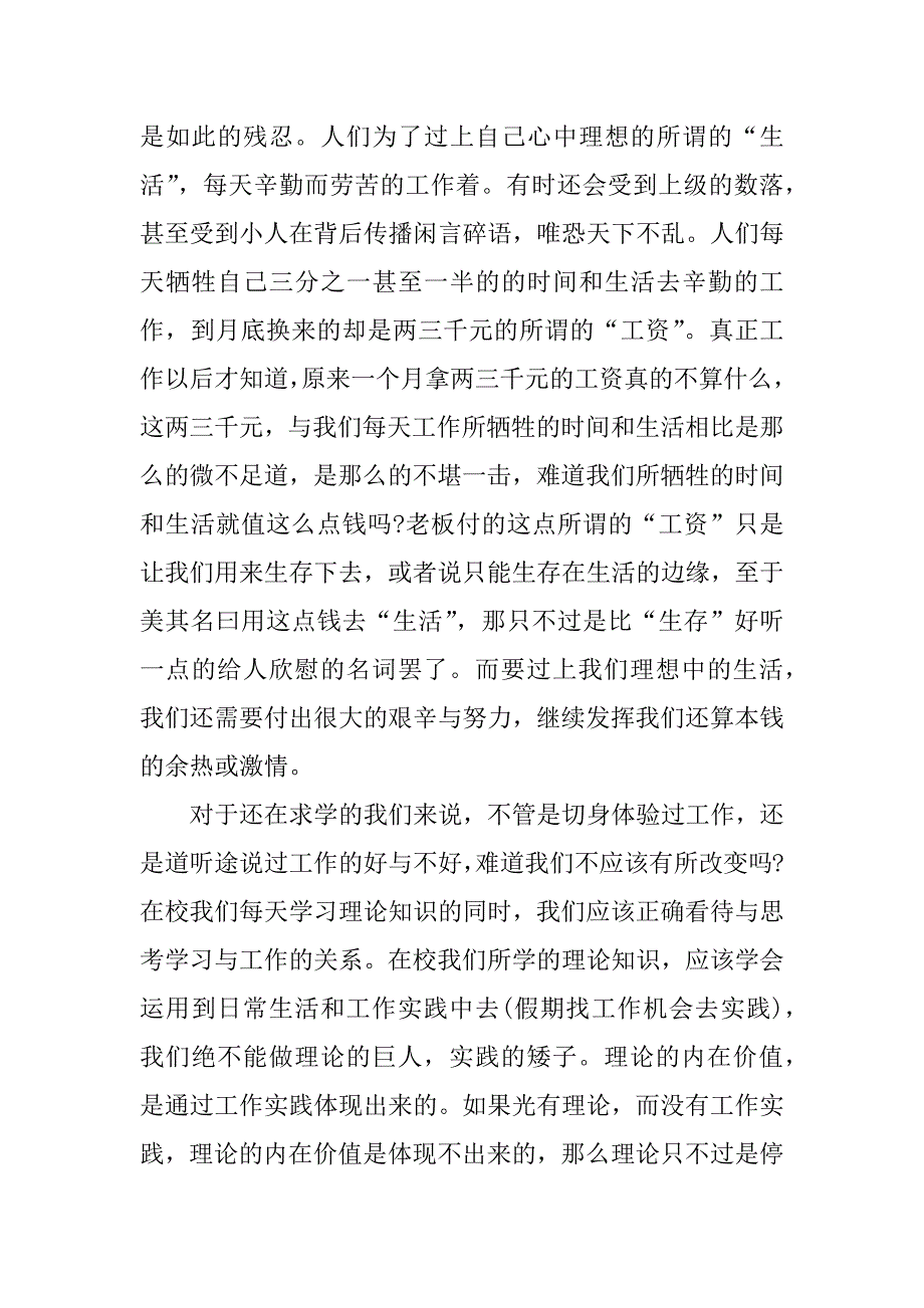 思修暑假社会实践报告.docx_第2页