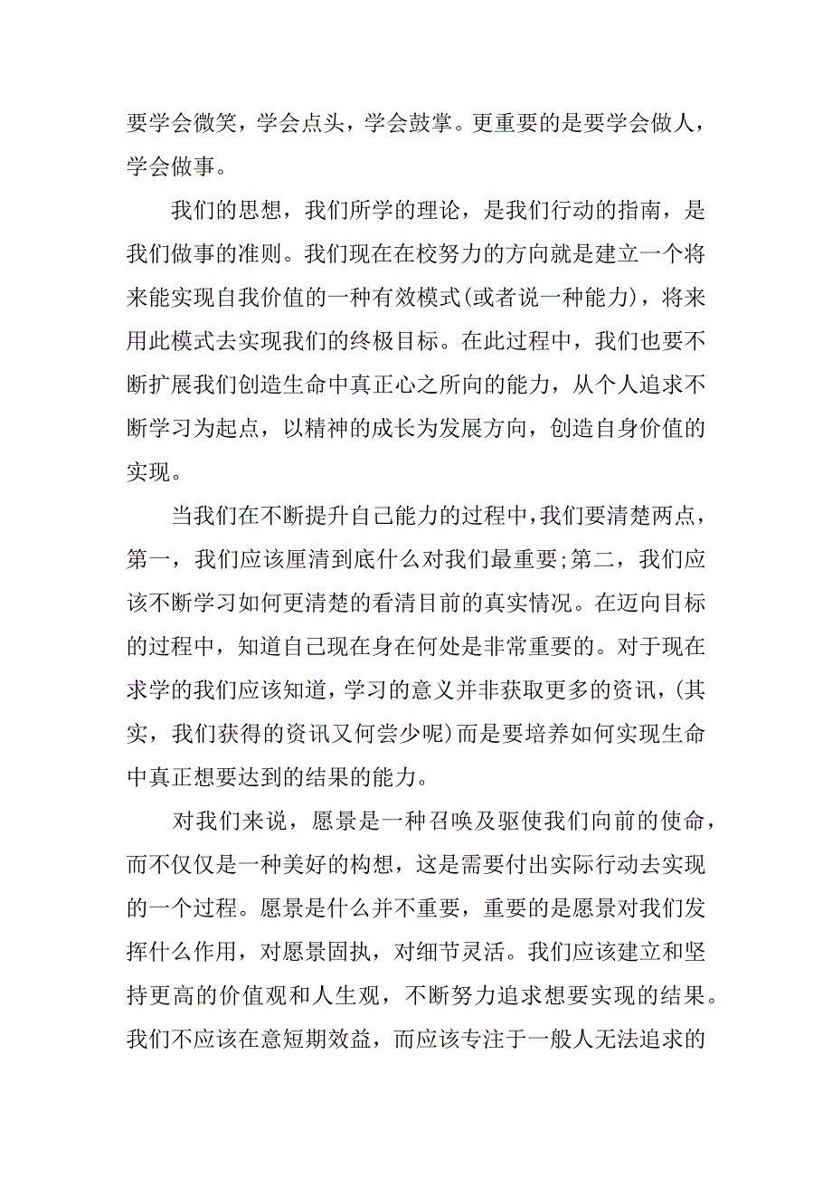 思修暑假社会实践报告.docx_第4页