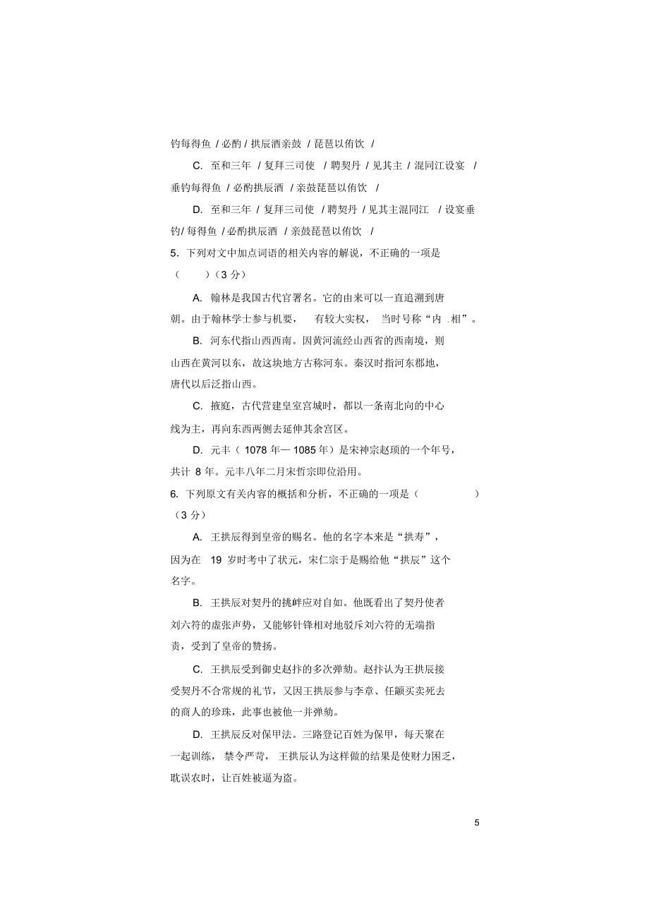 四川省资阳中学2015-2016学年高一语文下学期期中试题(新)_第5页