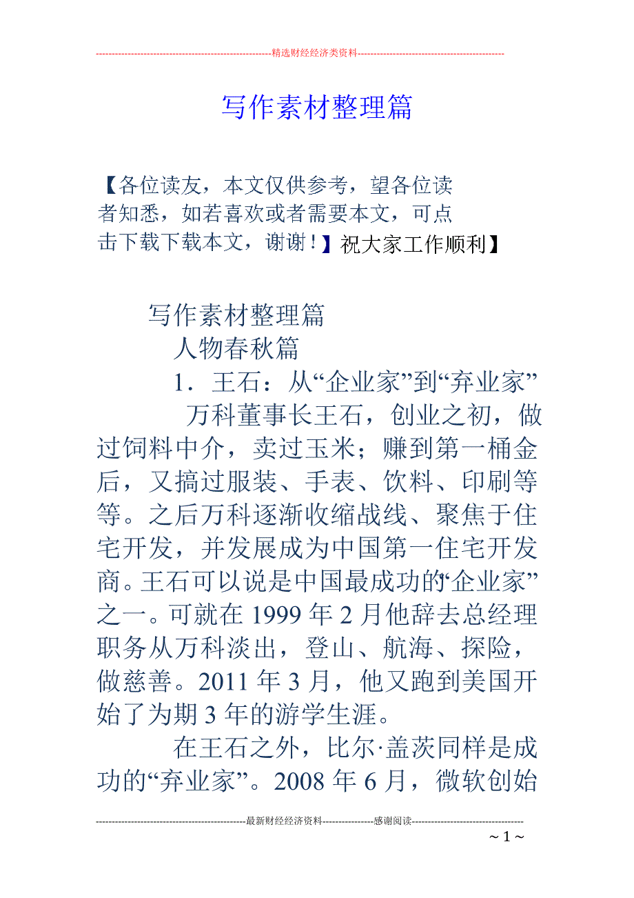 写作素材整理篇_第1页