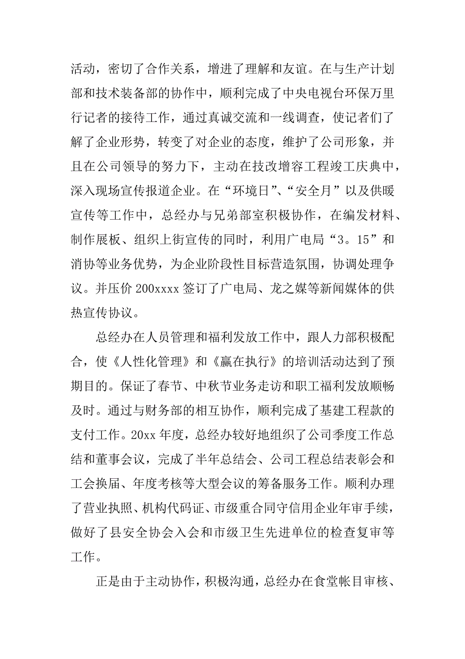 总监个人年度工作总结.docx_第2页