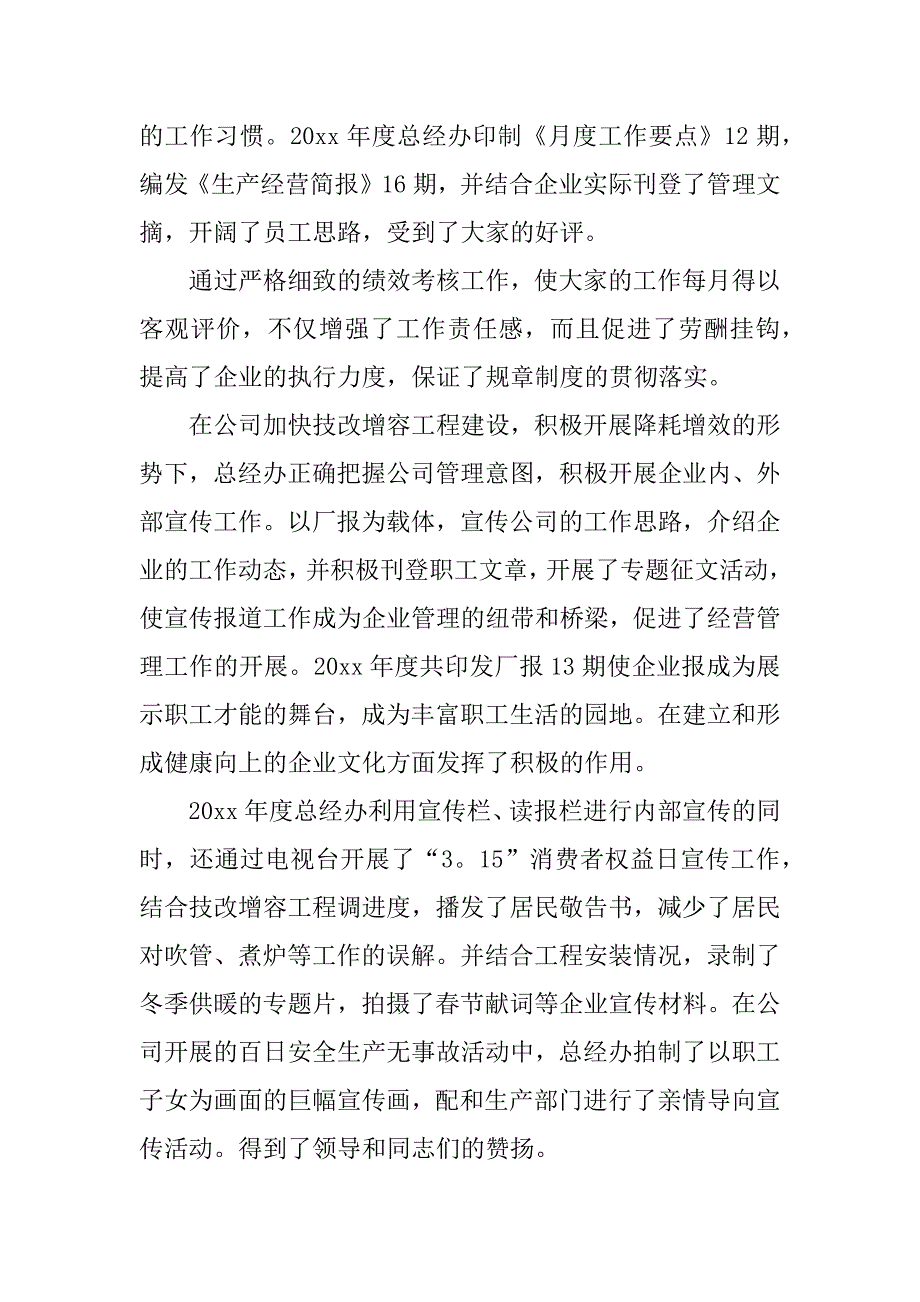 总监个人年度工作总结.docx_第4页