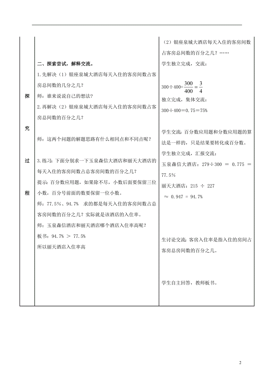 六年级数学上册 求百分率教案 青岛版_第2页