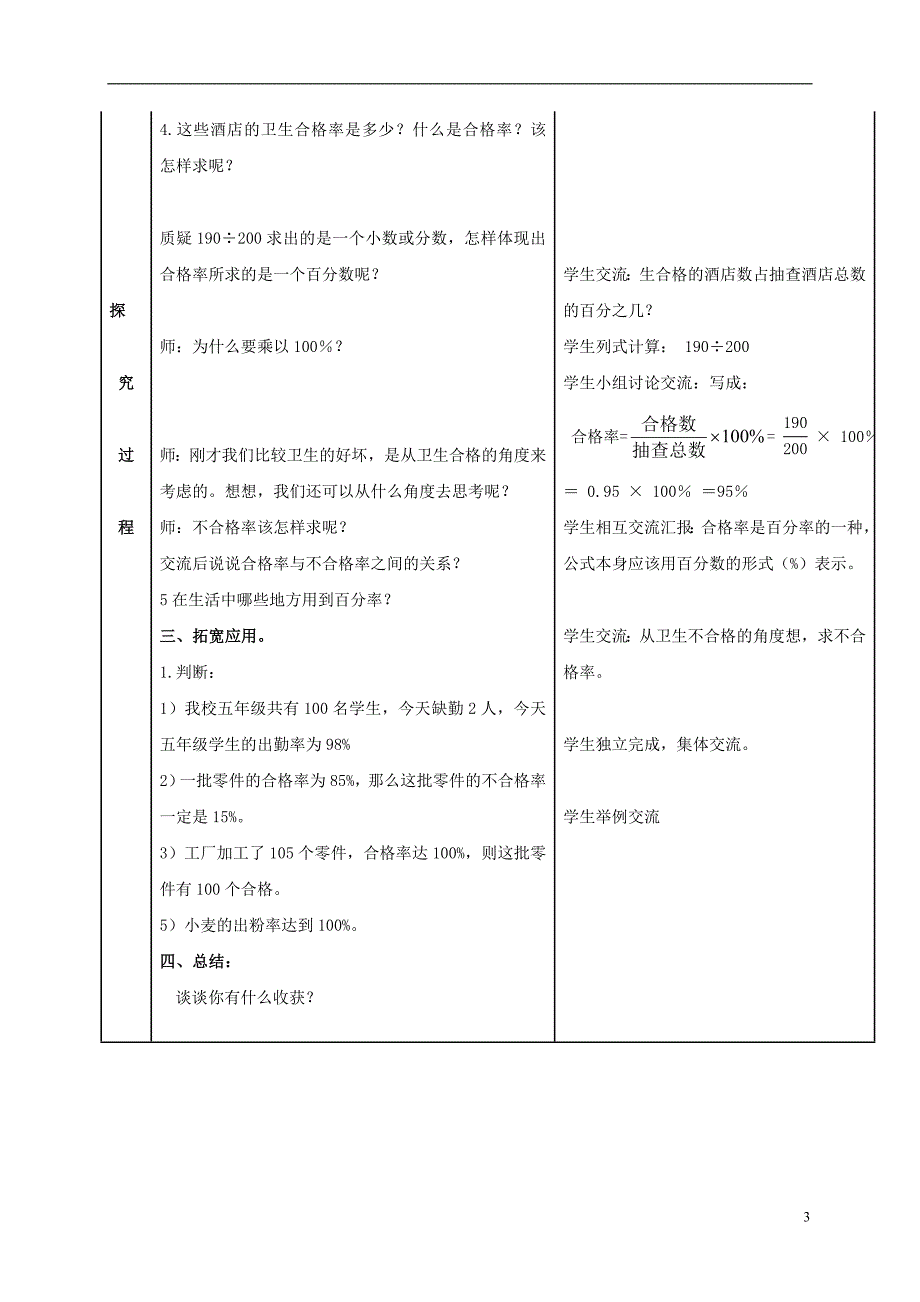 六年级数学上册 求百分率教案 青岛版_第3页