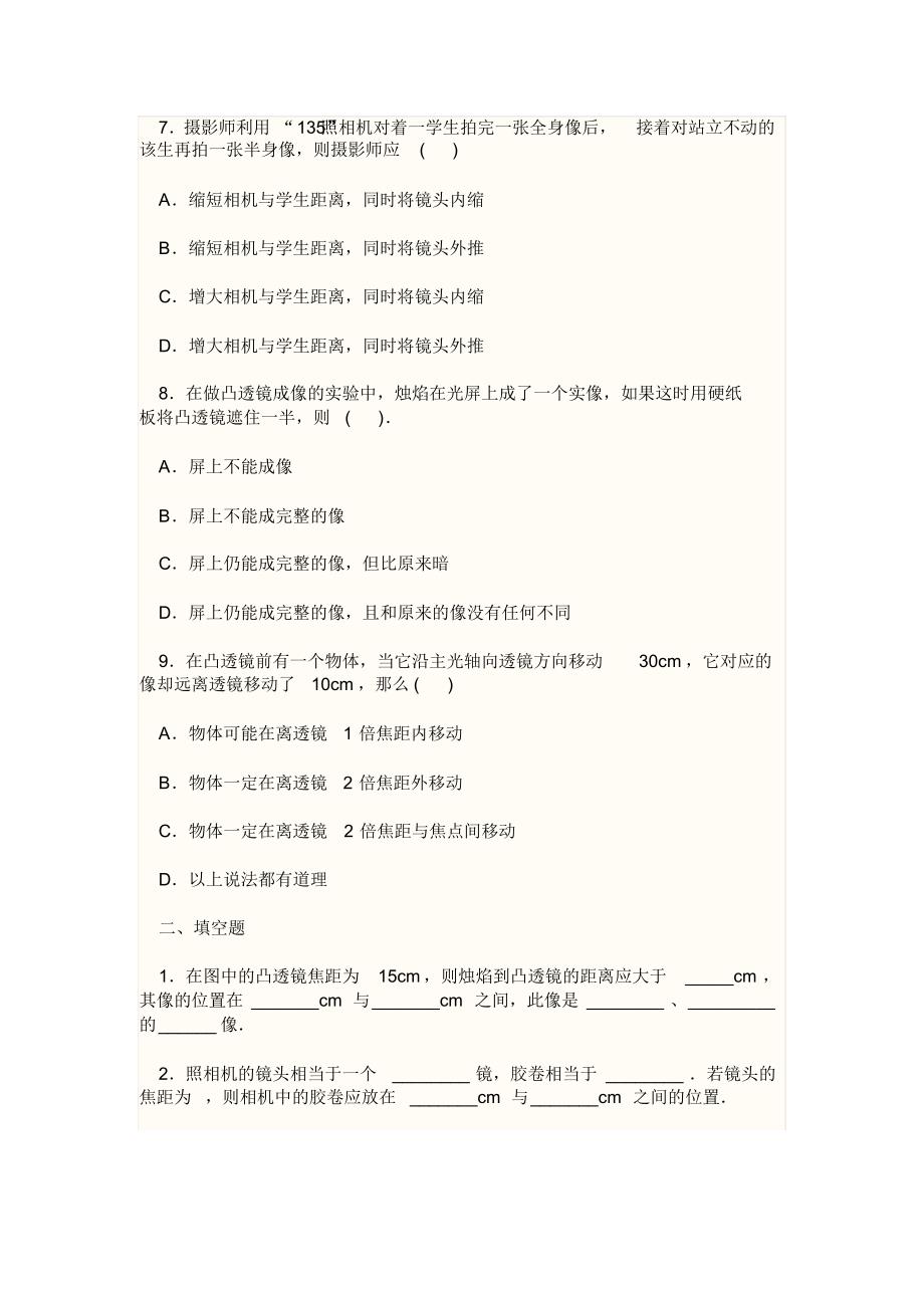 初二物理探索凸透镜成像的规律练习题_第2页