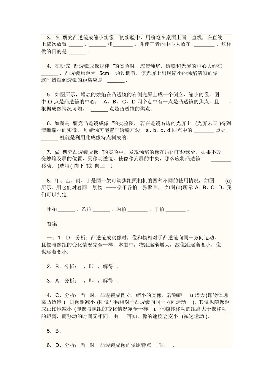 初二物理探索凸透镜成像的规律练习题_第3页