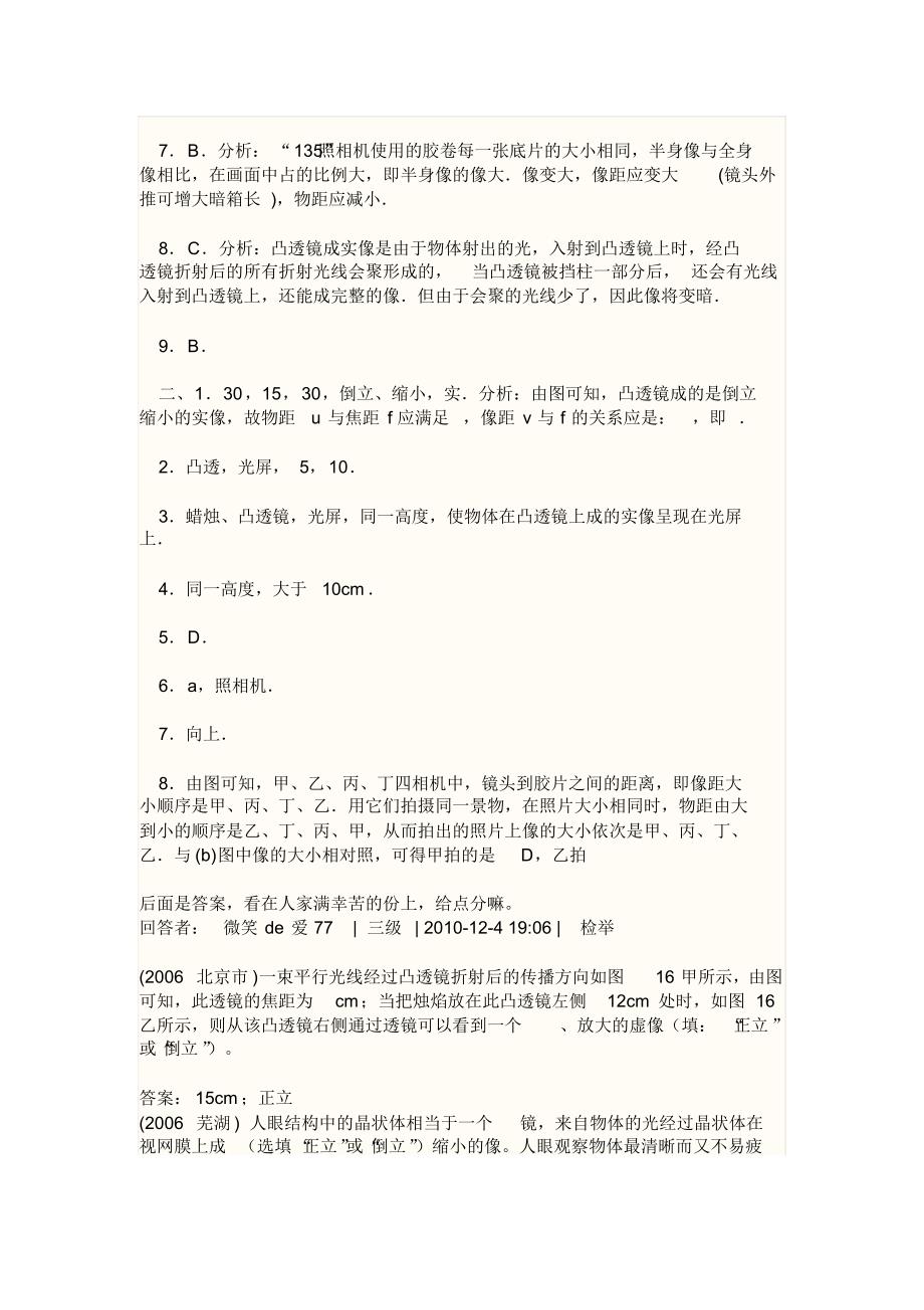 初二物理探索凸透镜成像的规律练习题_第4页