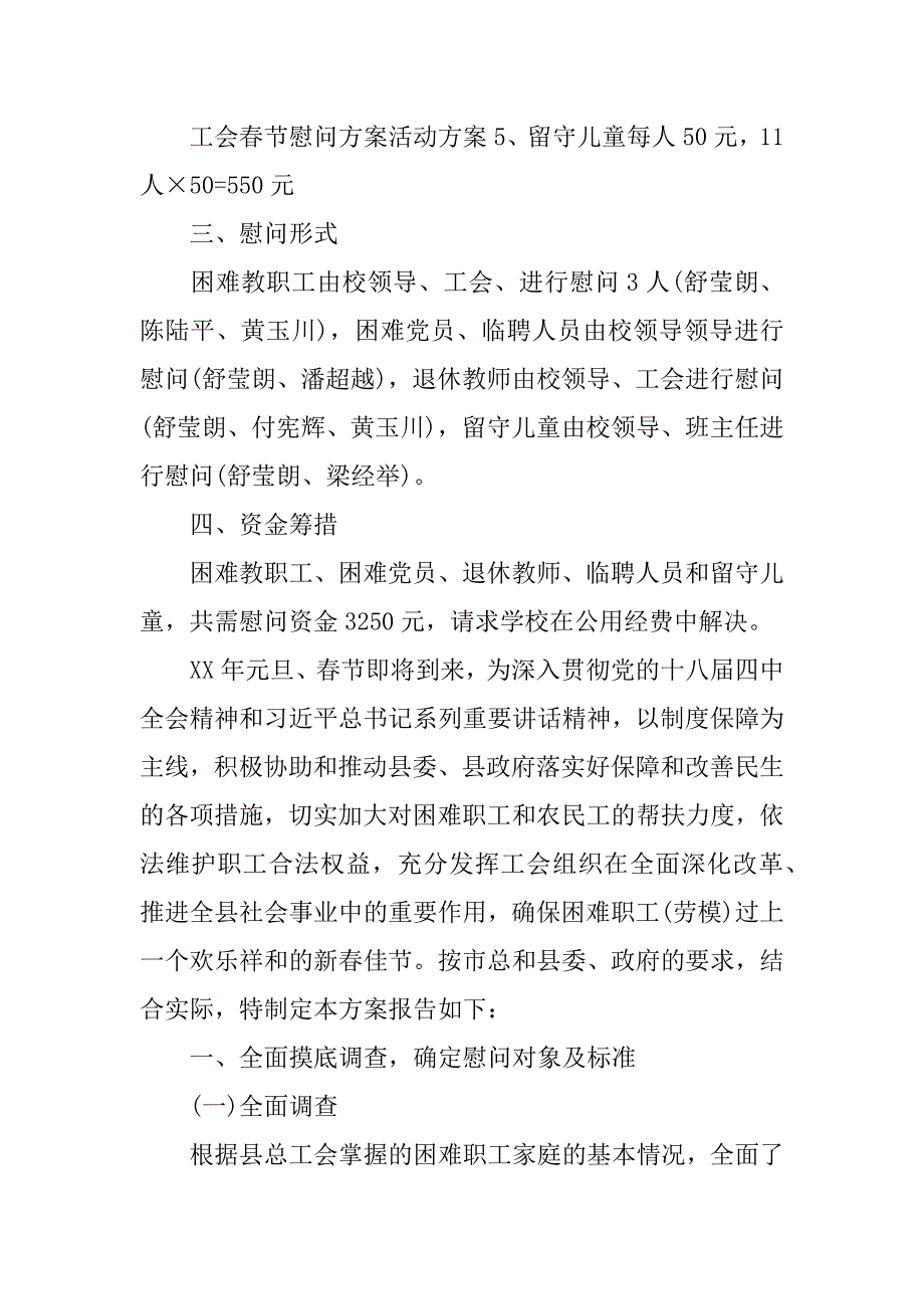 工会节日慰问方案.docx_第2页