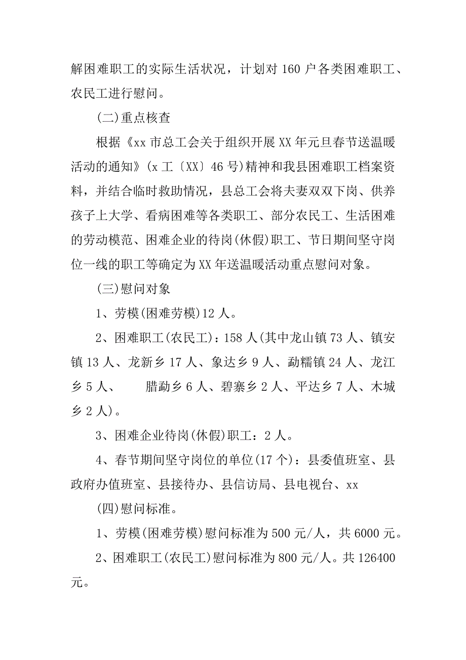 工会节日慰问方案.docx_第3页