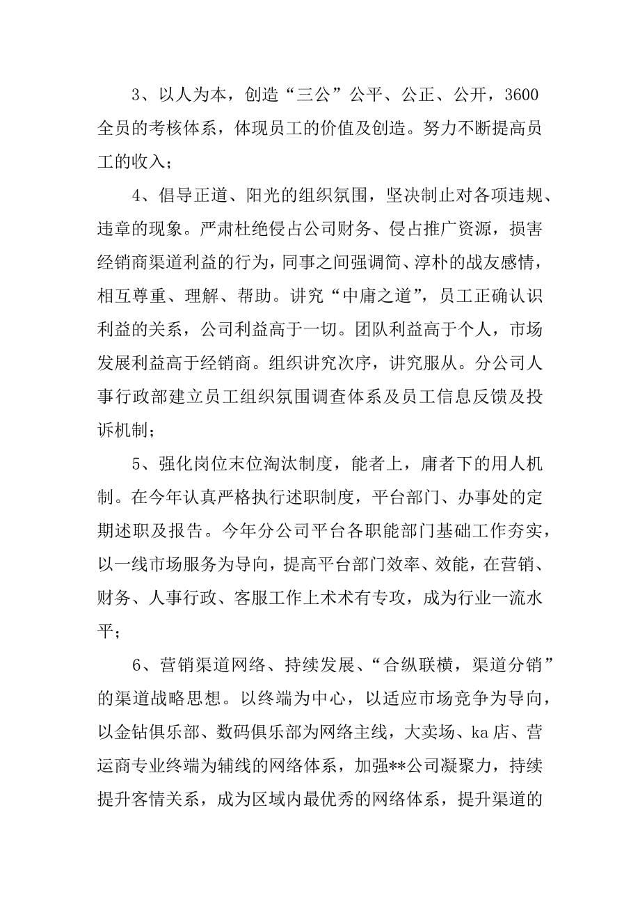 手机门店销售总结.docx_第5页