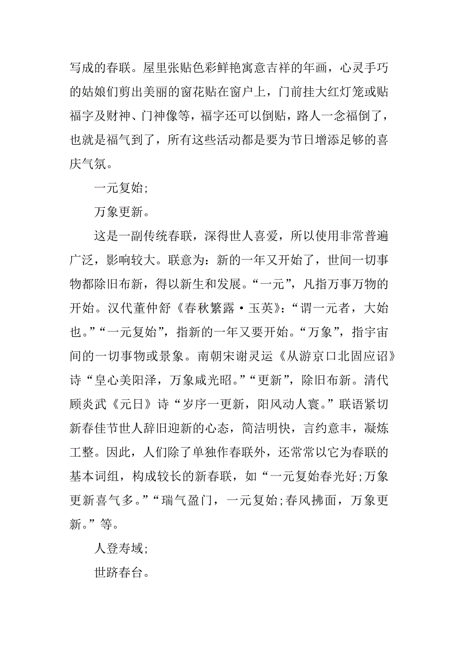 春节对联寓意.docx_第2页