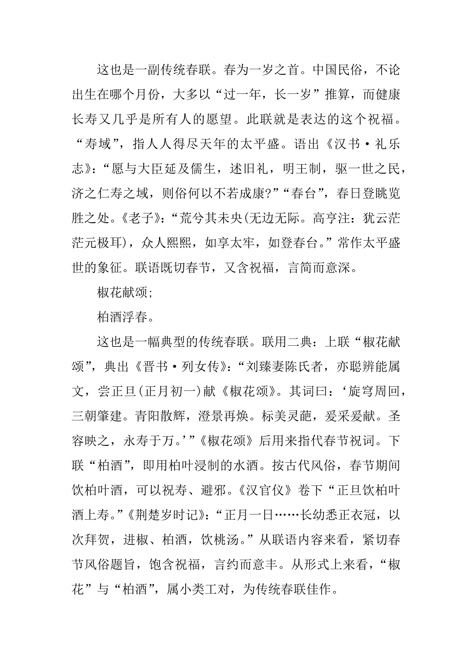 春节对联寓意.docx_第3页