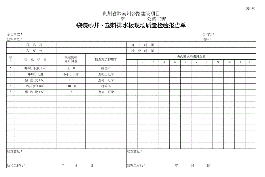 1贵州省黔南州公路建设项目路检_第4页